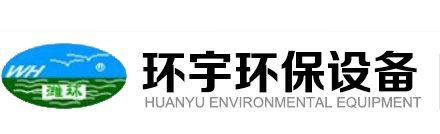 濰坊環宇環保設備廠（普通合伙）