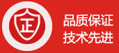 品質保證