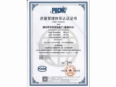質量管理體系認證證書
